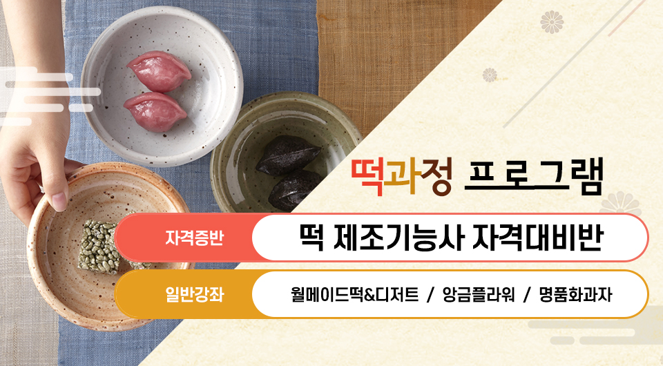 떡과정